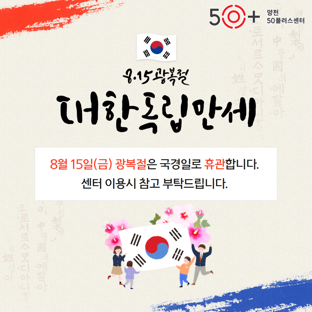 광복절 휴관