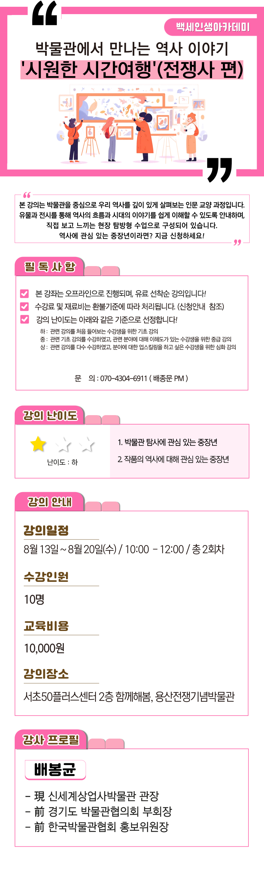 일활동_8월-강좌__종문-005+(3).png