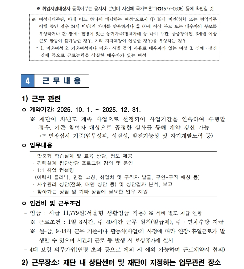 붙임+2025년+서울+매력일자리+참여자+모집+공고문_6.png