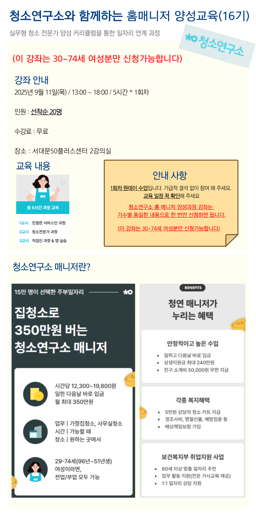 청소연구소16기.png