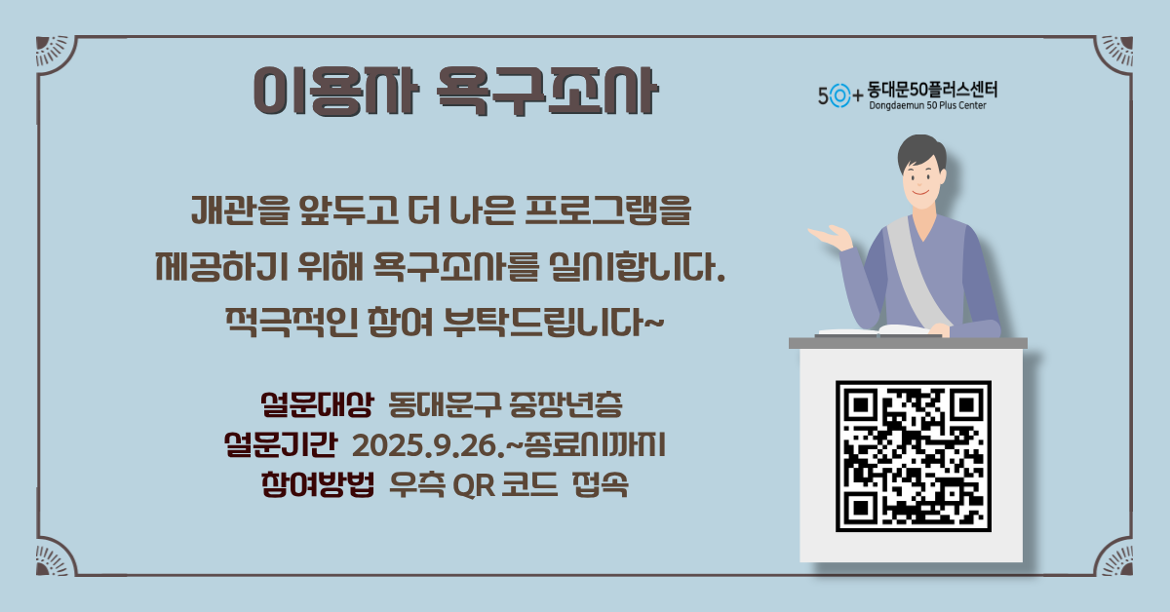 욕구조사
