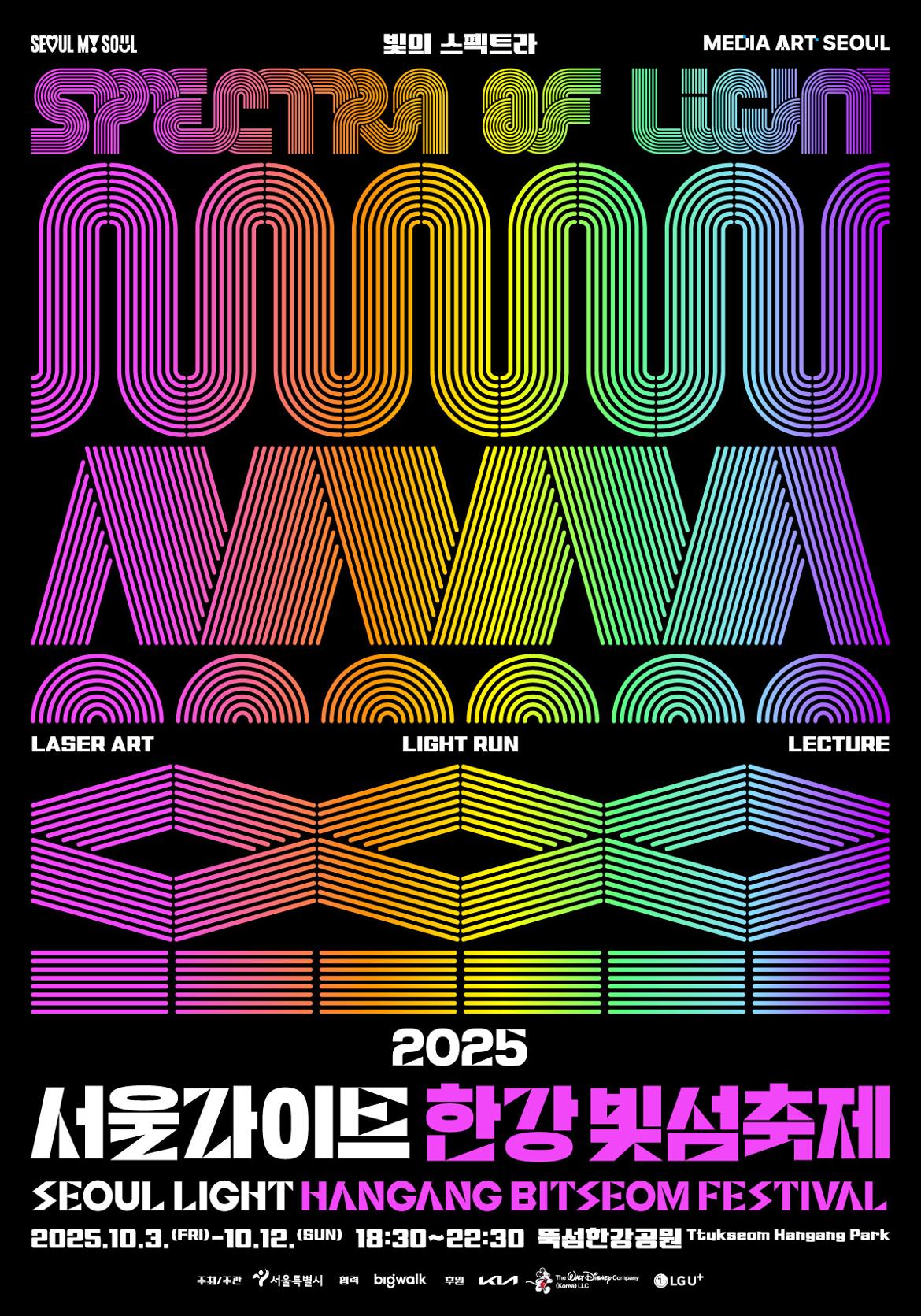 1.+[포스터]+2025+서울라이트+한강+빛섬축제.jpg