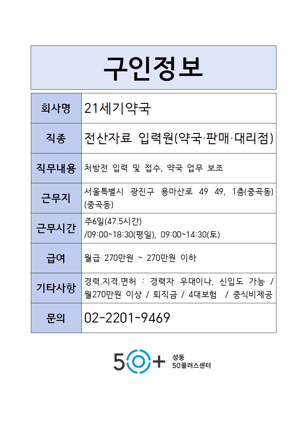 ☆구인정보+양식7001.jpg