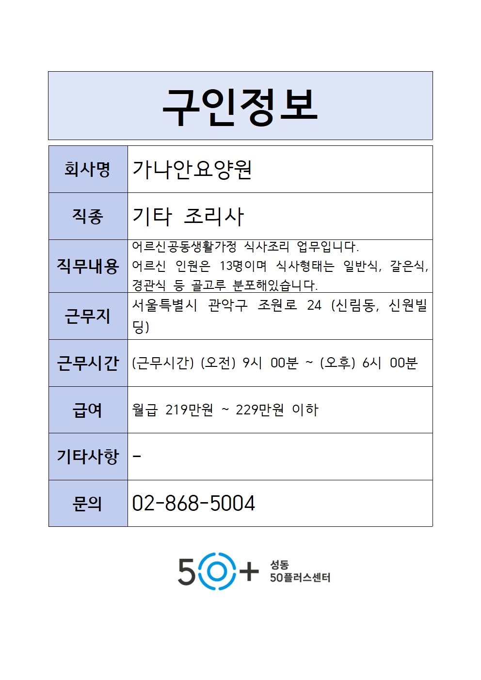 ☆구인정보+양식3001.jpg