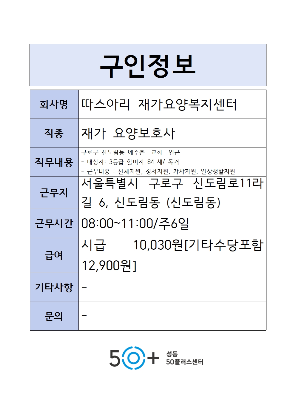 ☆구인정보+양식001.jpg