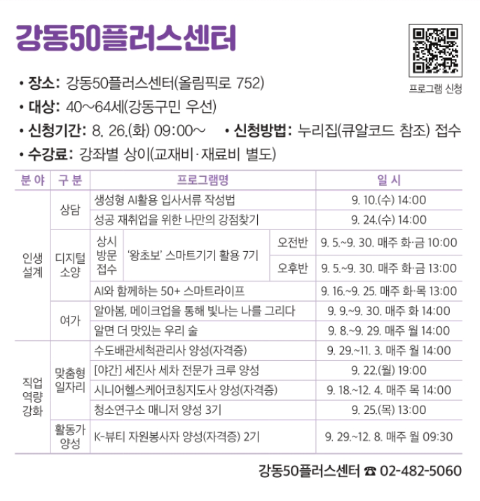 2025년+9월+강동구소식2.png