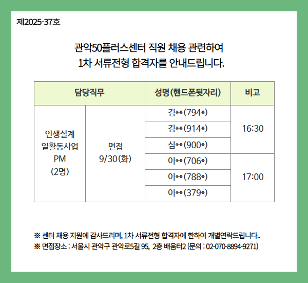 관악50%2B+PM+1차+합격자발표.jpg