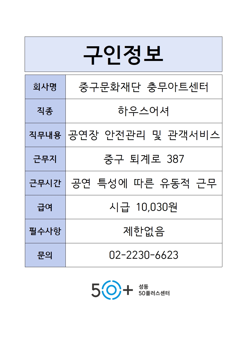 구인정보+양식001.jpg