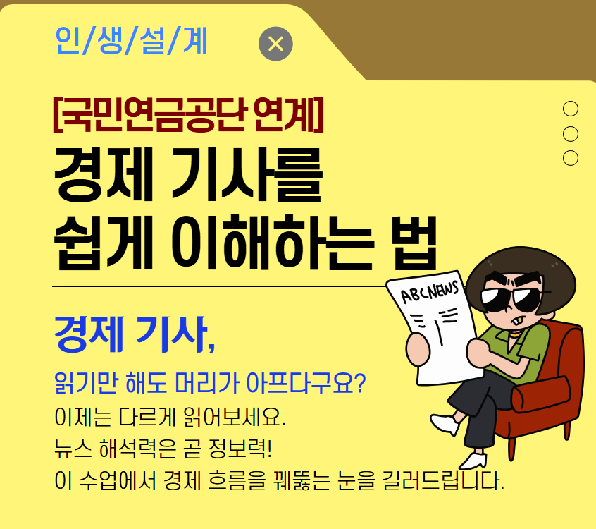 경제 기사를 쉽게 이해하는 법