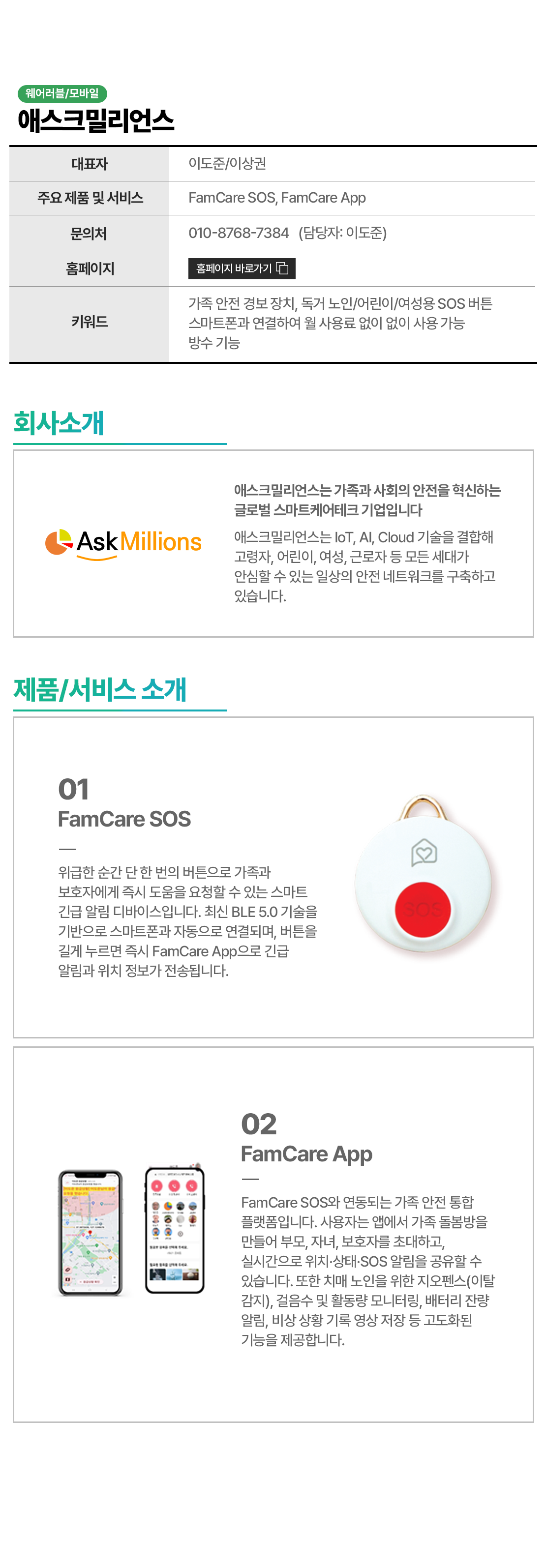 애스크밀리언스.png
