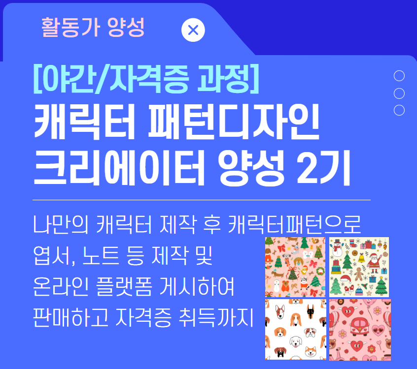 캐릭터 패턴디자인