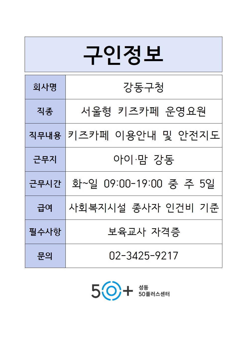 구인정보+양식001.jpg
