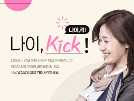 [나이킥✨]재취업에 성공한 사람들의   7가지 유형별 특징