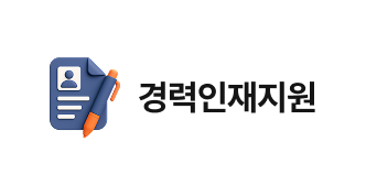 경력인재지원