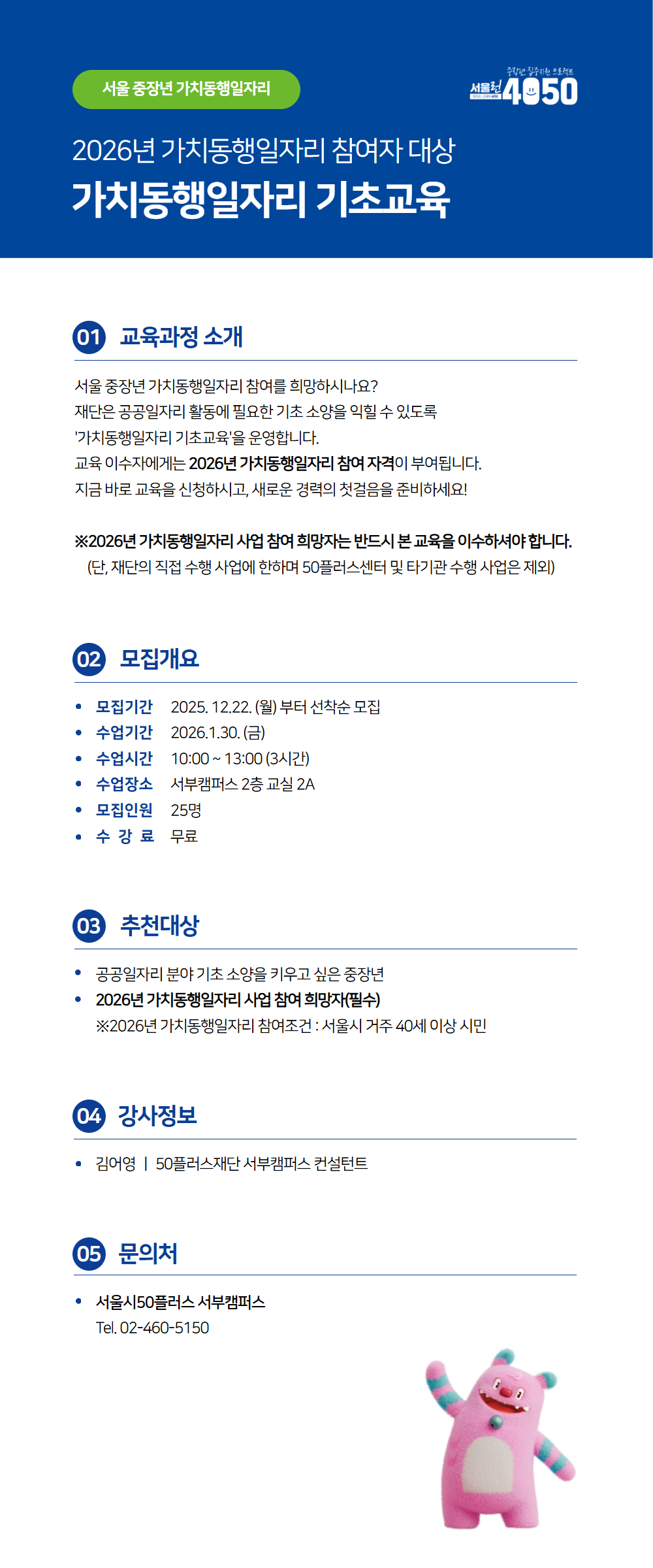 가치동행일자리+기초교육+수강+신청+페이지+8.png
