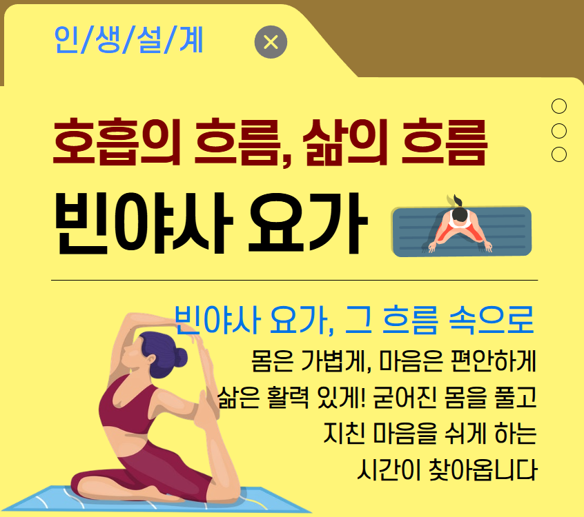 [건강가이드]호흡의 흐름, 삶의 흐름: 빈야사 요가