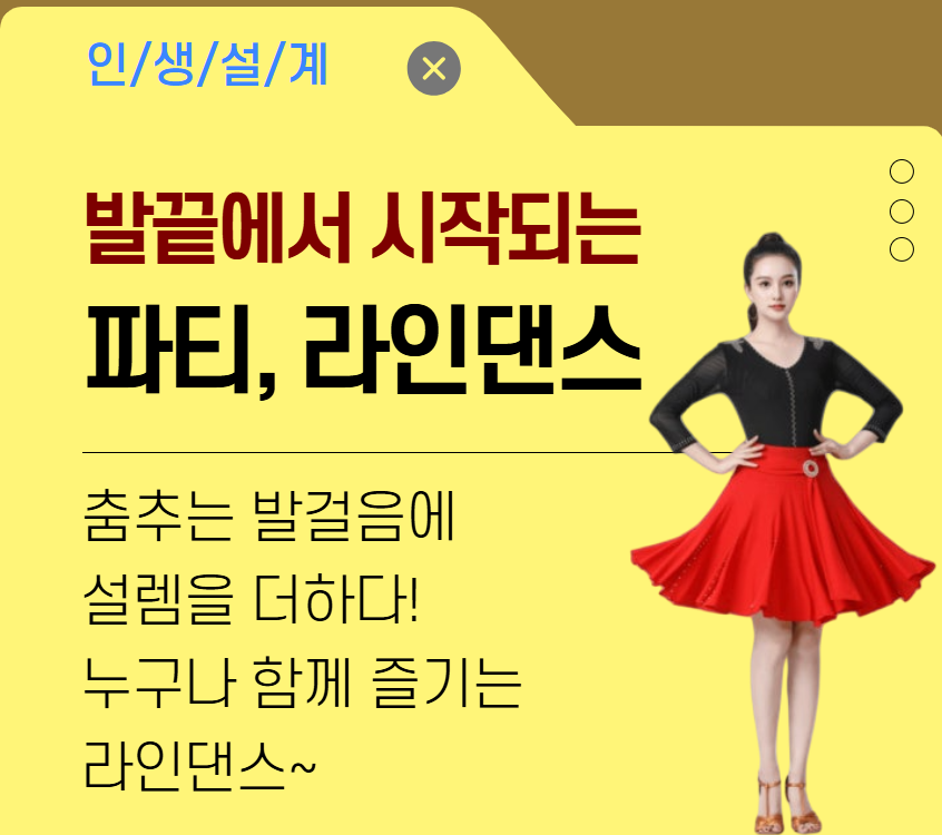 [건강가이드]발끝에서 시작되는 파티, 라인댄스