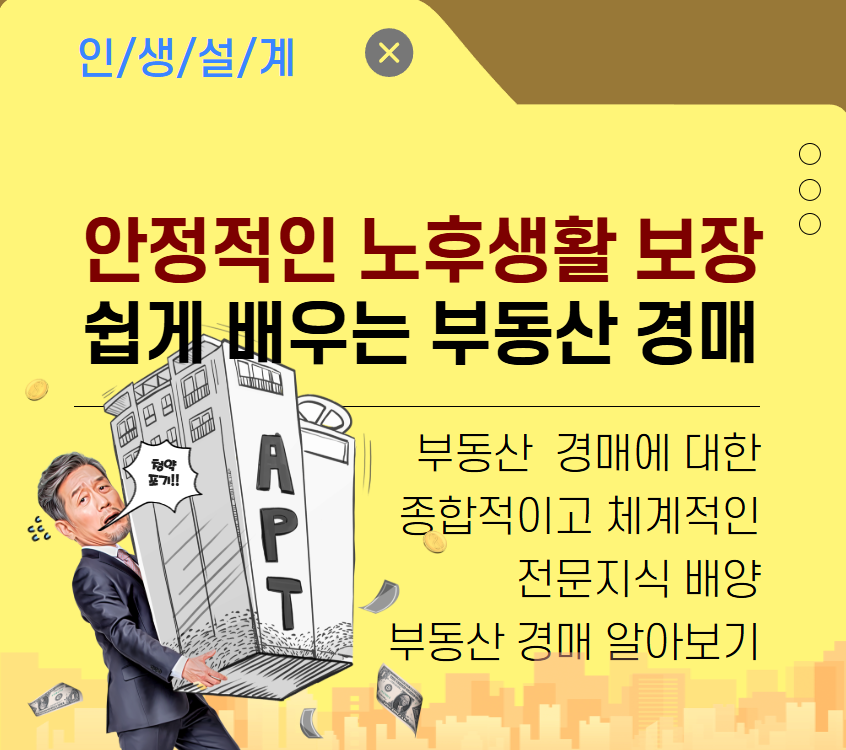 [재무가이드]쉽게 배우는 부동산 경매