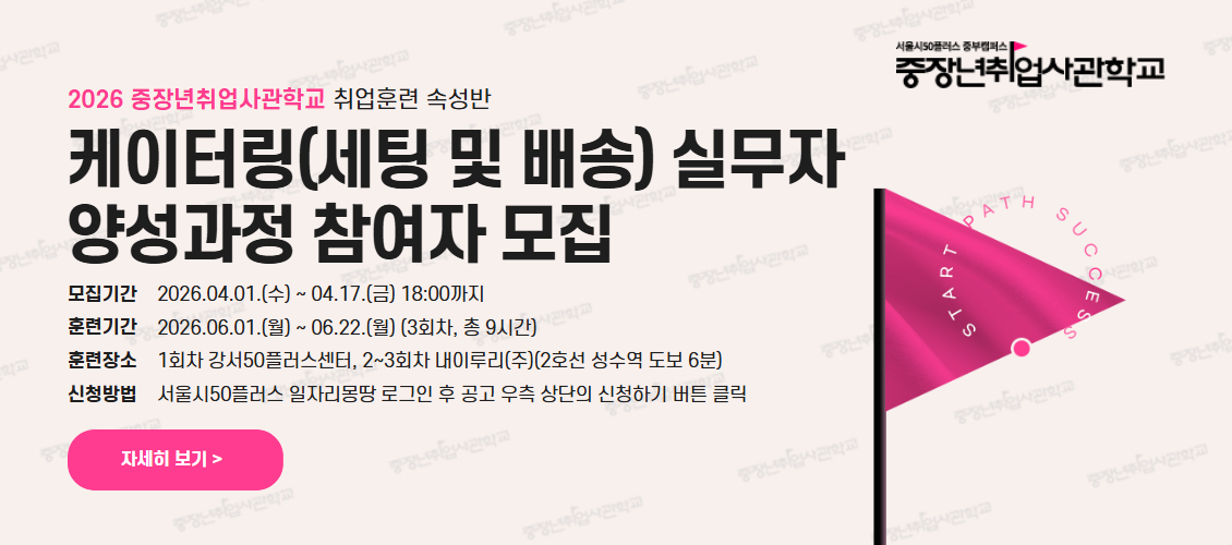 중장년사관학교 취업훈련 속성반